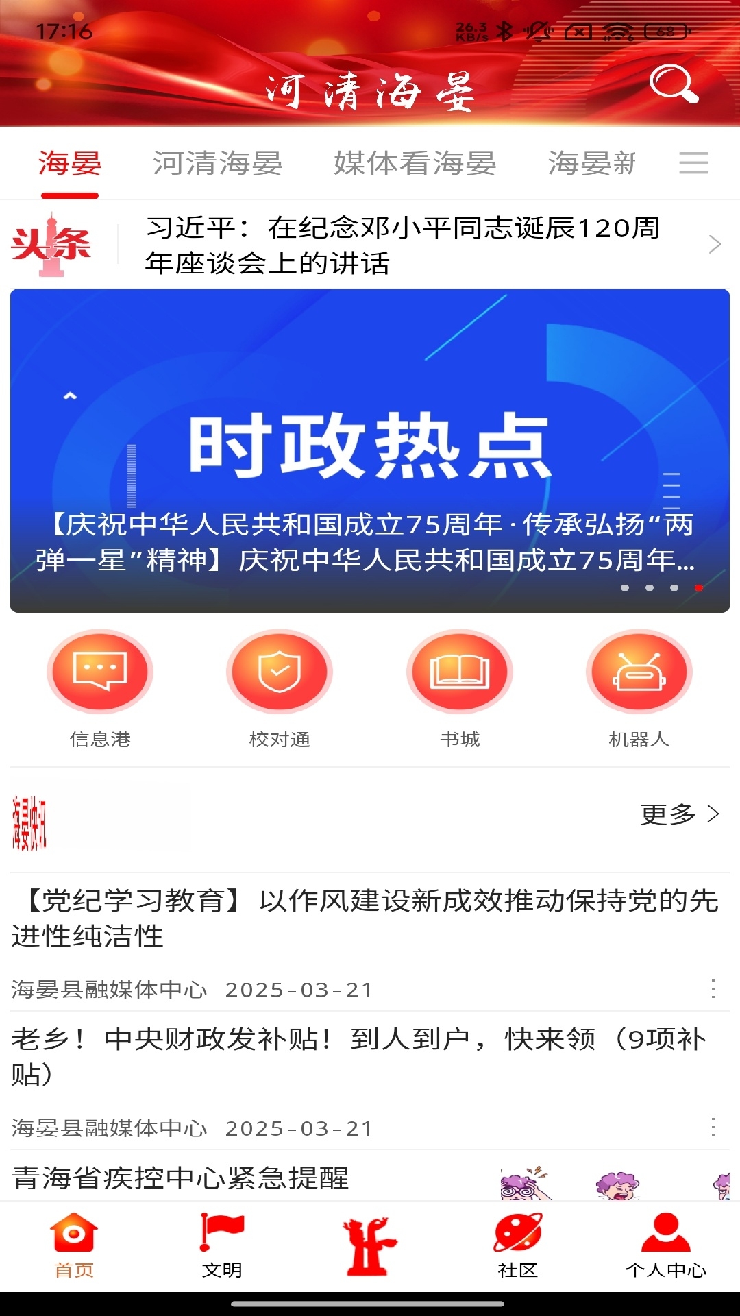 河清海晏app最新版