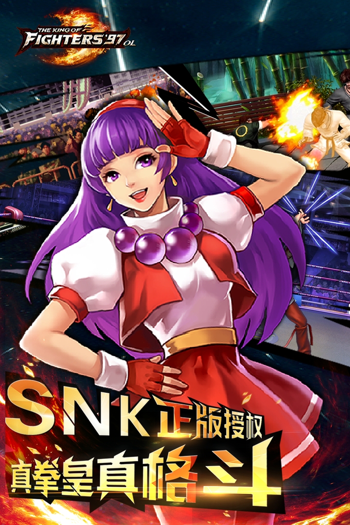 拳皇97ol官方版正版下载
