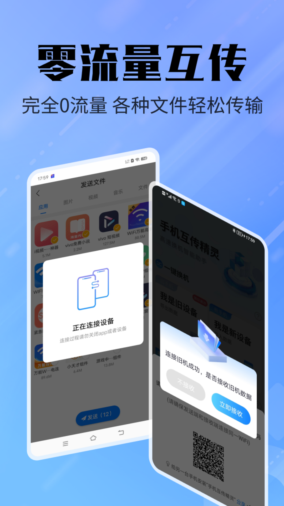 手机互传精灵官方版