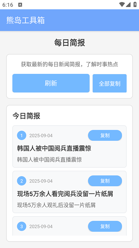 熊岛工具箱下载