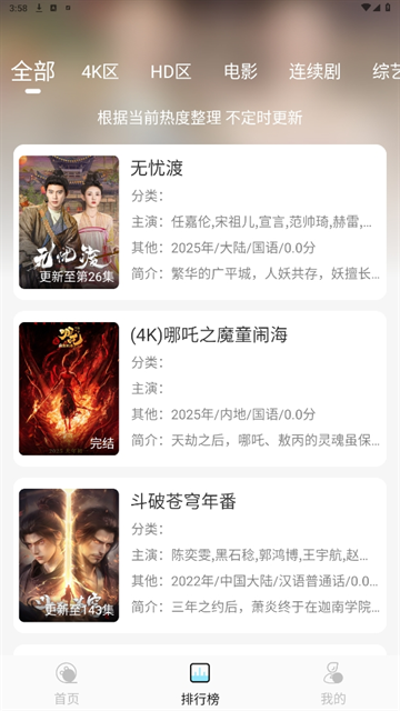 晴天4K下载最新版