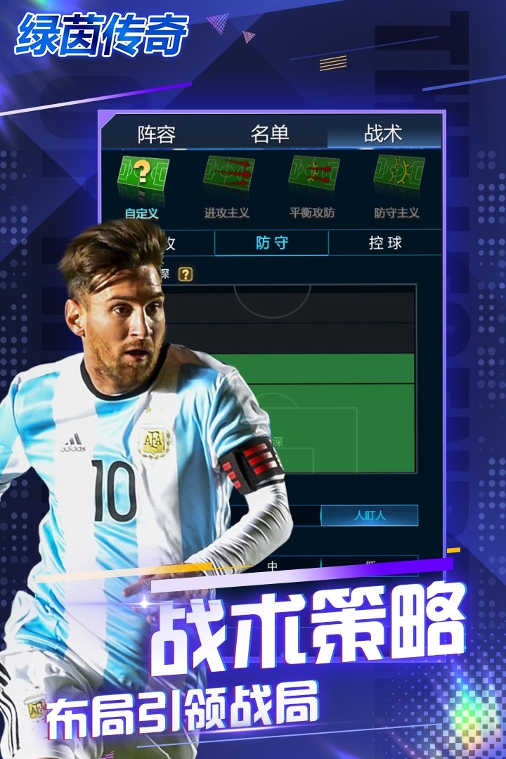 绿茵传奇手游下载安装最新版本