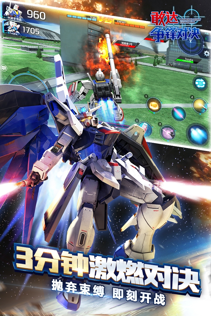 敢达争锋对决官网版下载安卓版