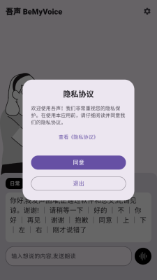 吾声BeMyVoice安卓版本