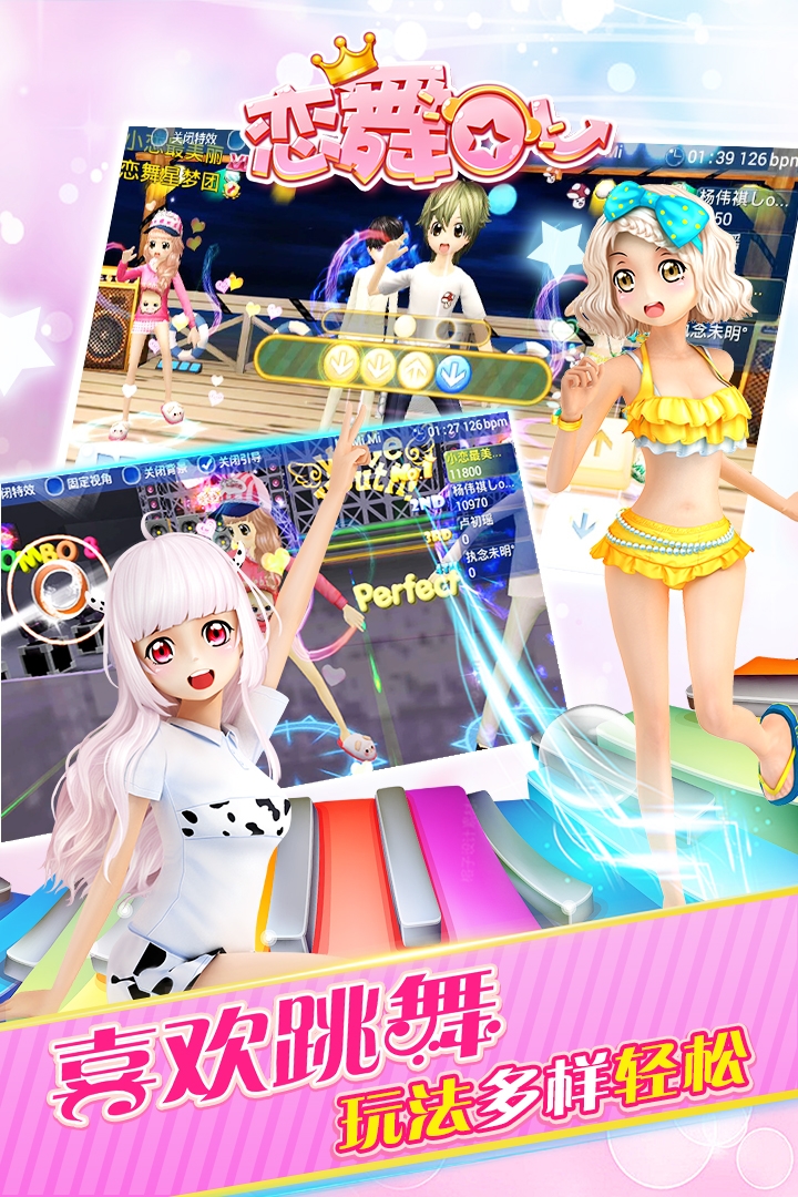 恋舞OL安卓版下载
