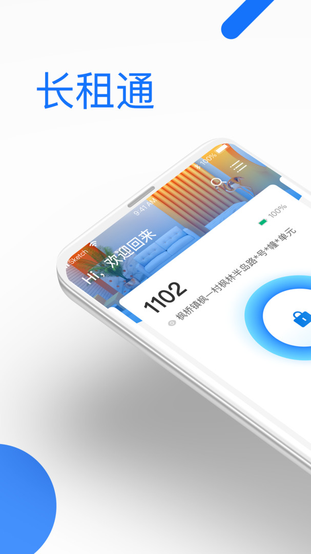 长租通家app下载安装