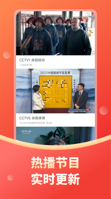 电视直播大全app最新版