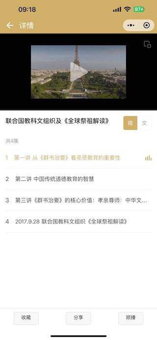 群书治要app官方下载