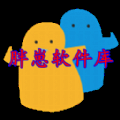 胖崽软件库2025