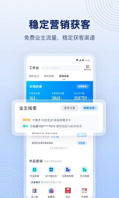酷家乐设计师app下载最新版本