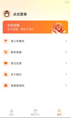 企鹅免费短剧下载