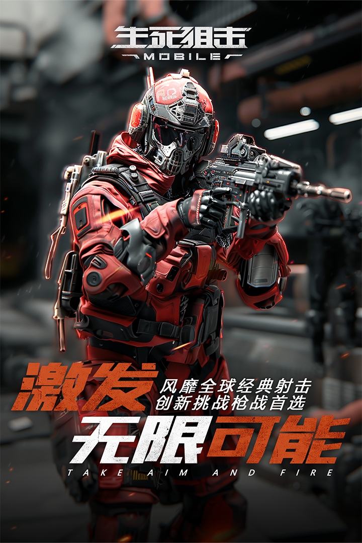 生死狙击官方版正版下载