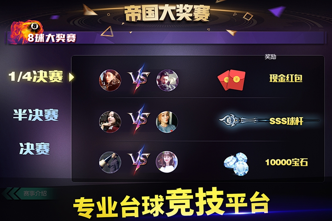 台球世界下载app