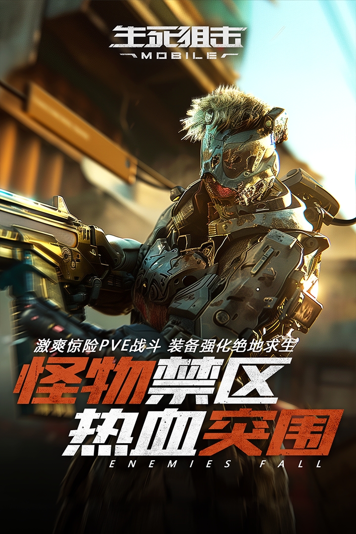 生死狙击官方版正版下载