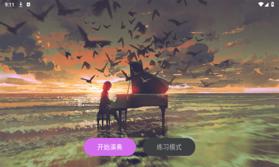 幻音钢琴下载安卓版