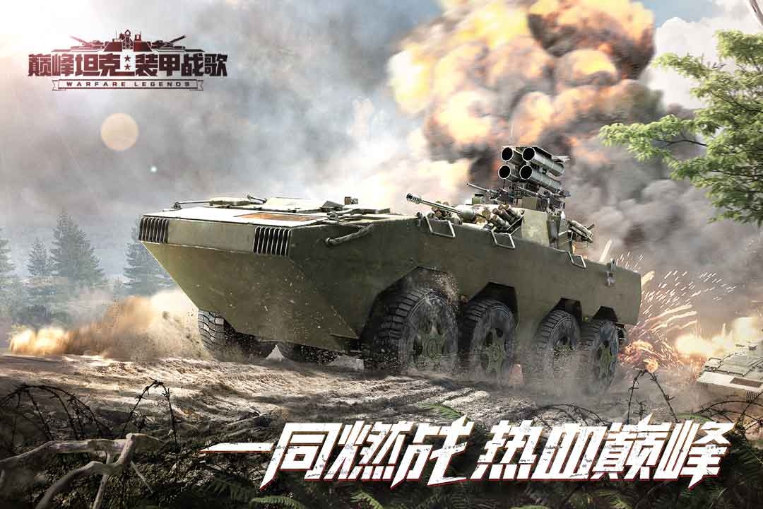 巅峰坦克官方版正版手游下载