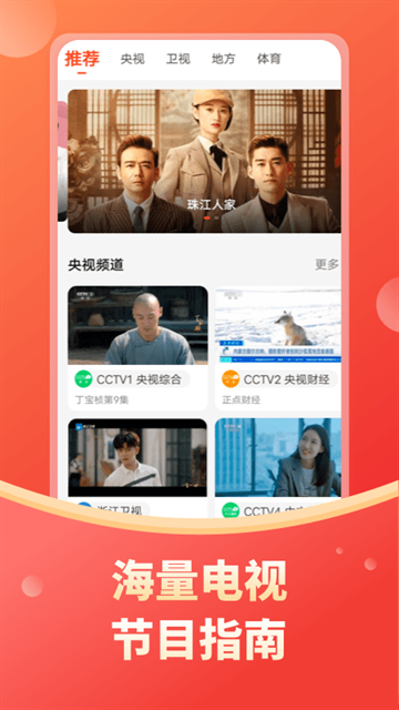电视直播大全app最新版