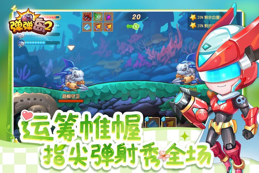 弹弹岛2折扣平台下载