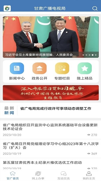 甘肃广电手机版