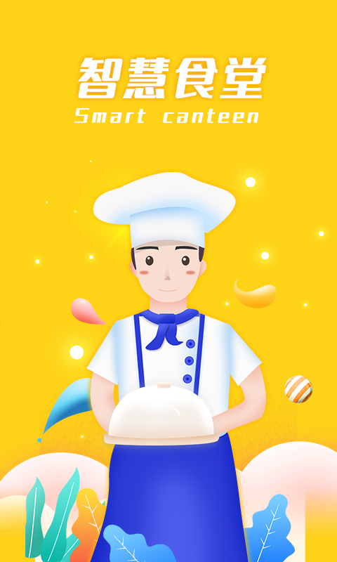 银合智慧食堂官网下载