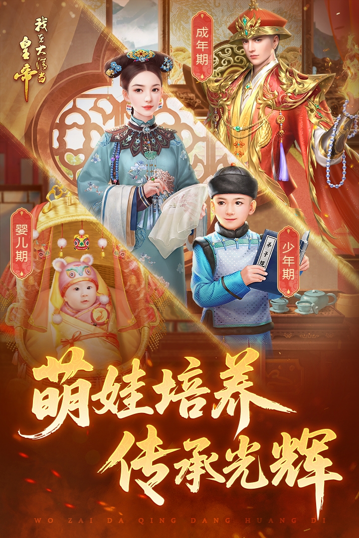 我在大清当皇帝2025最新版下载