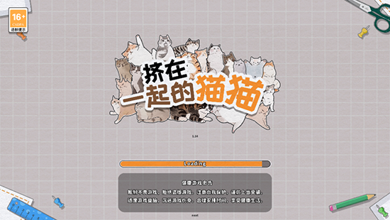 挤在一起的猫猫游戏手机版