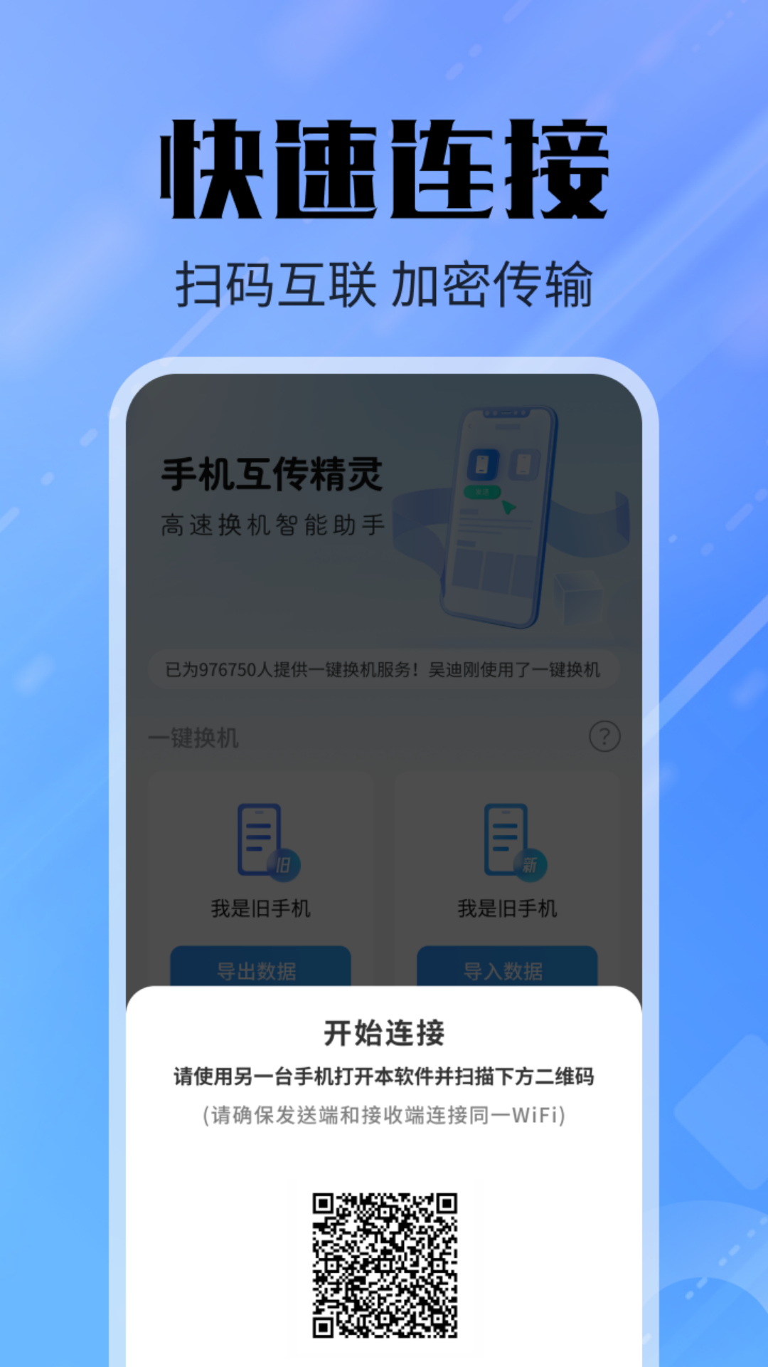 手机互传精灵官方版
