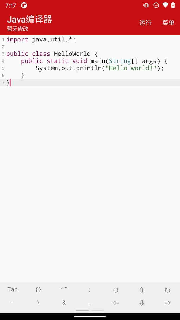 Java编译器手机版