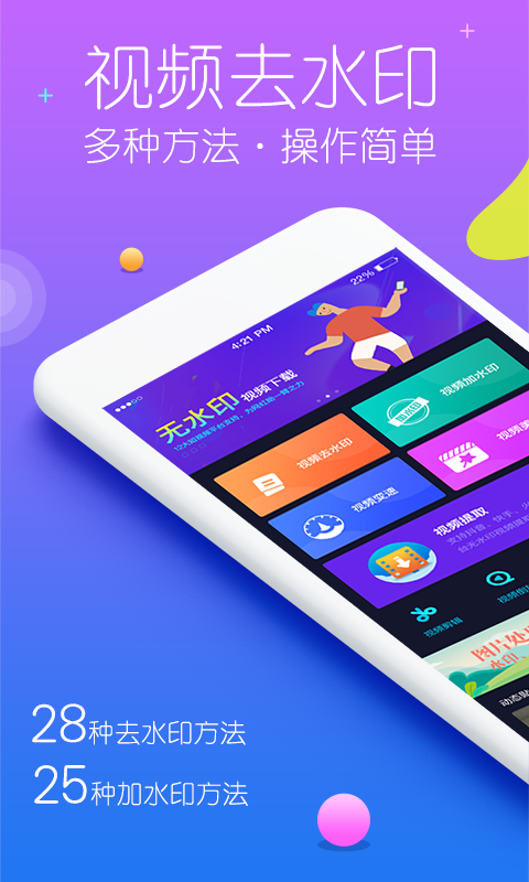 秒去水印软件免费版