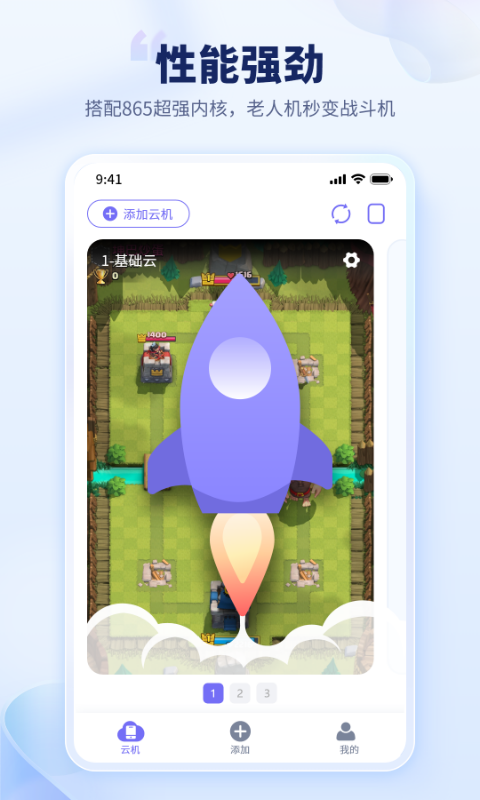 电猫云手机app官网版