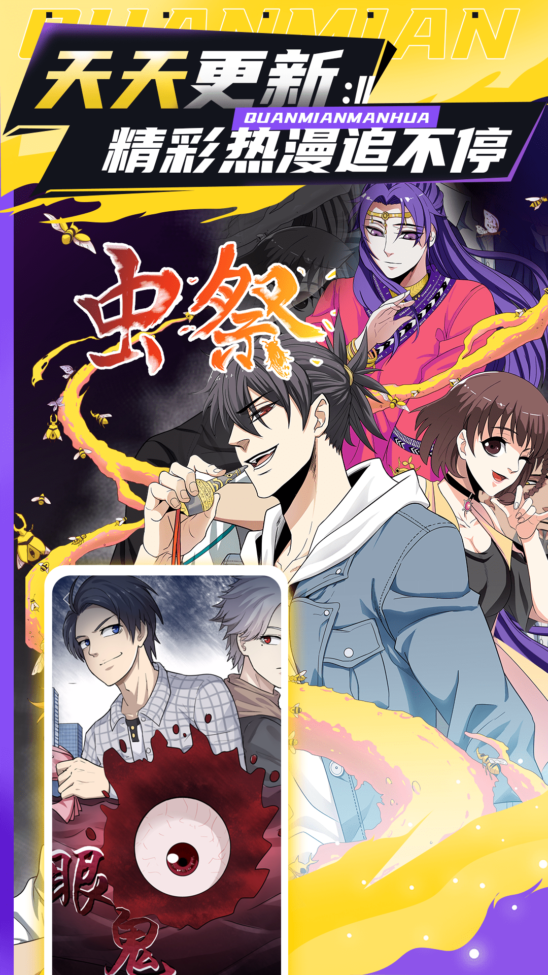 全免漫画官方下载