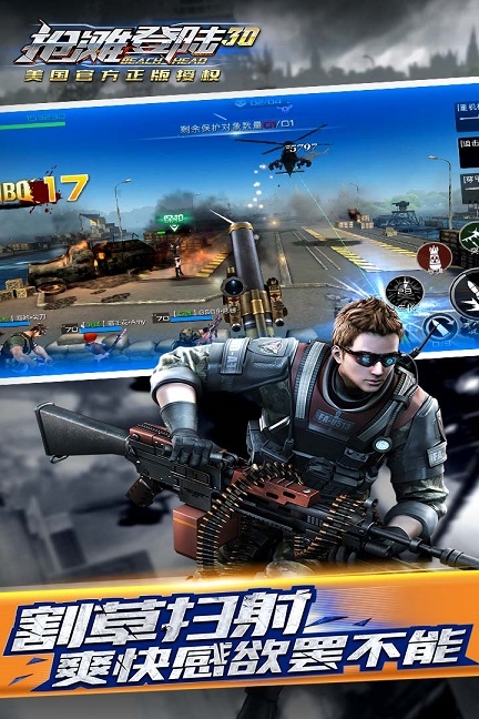 抢滩登陆3D下载