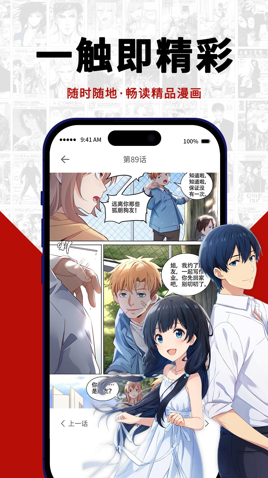 红番茄漫画app下载