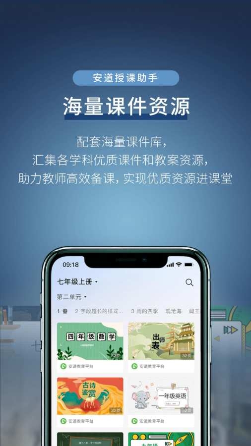 安道授课助手app免费下载安装