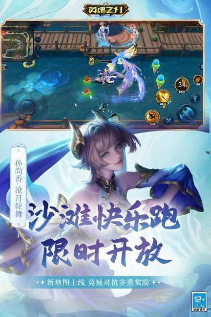 英魂之刃官方版下载手机版