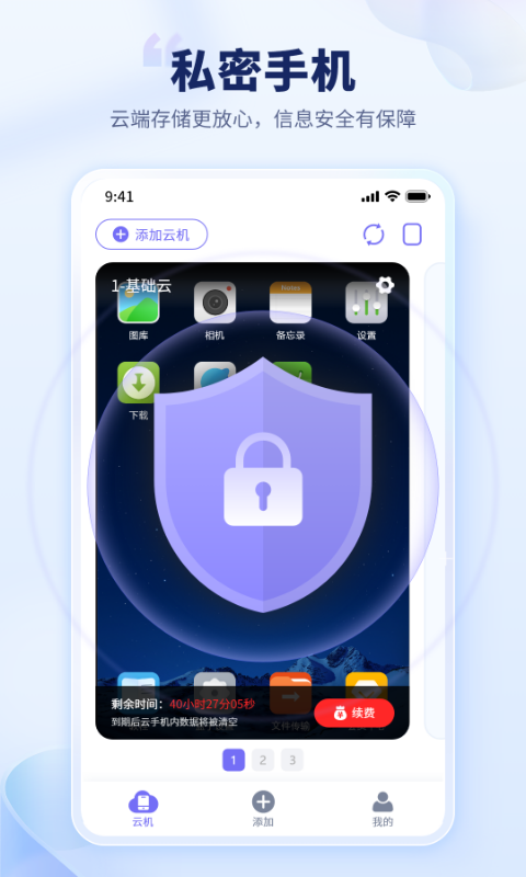 电猫云手机app官网版