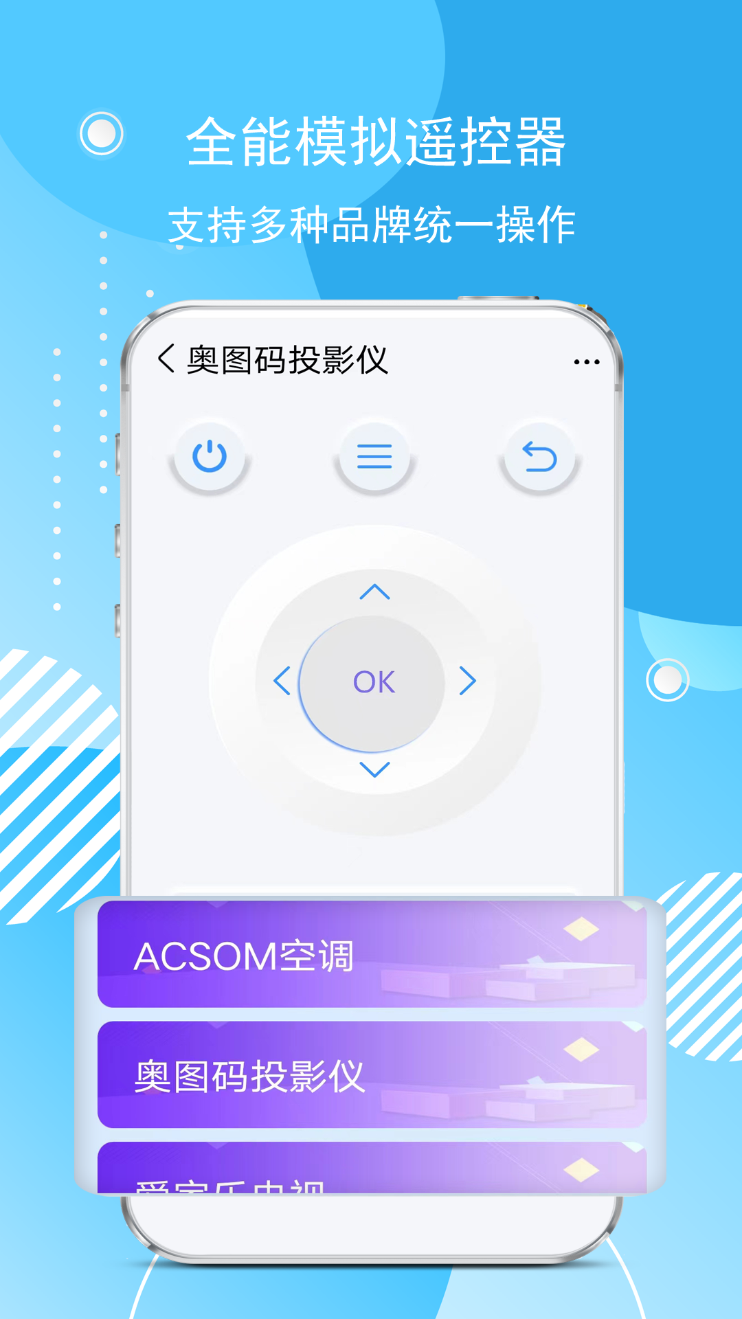 红外空调遥控器app下载手机版