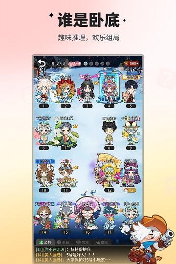 谁是卧底下载安装