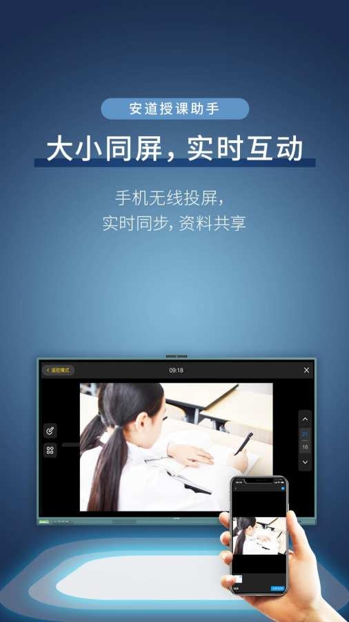 安道授课助手app免费下载安装