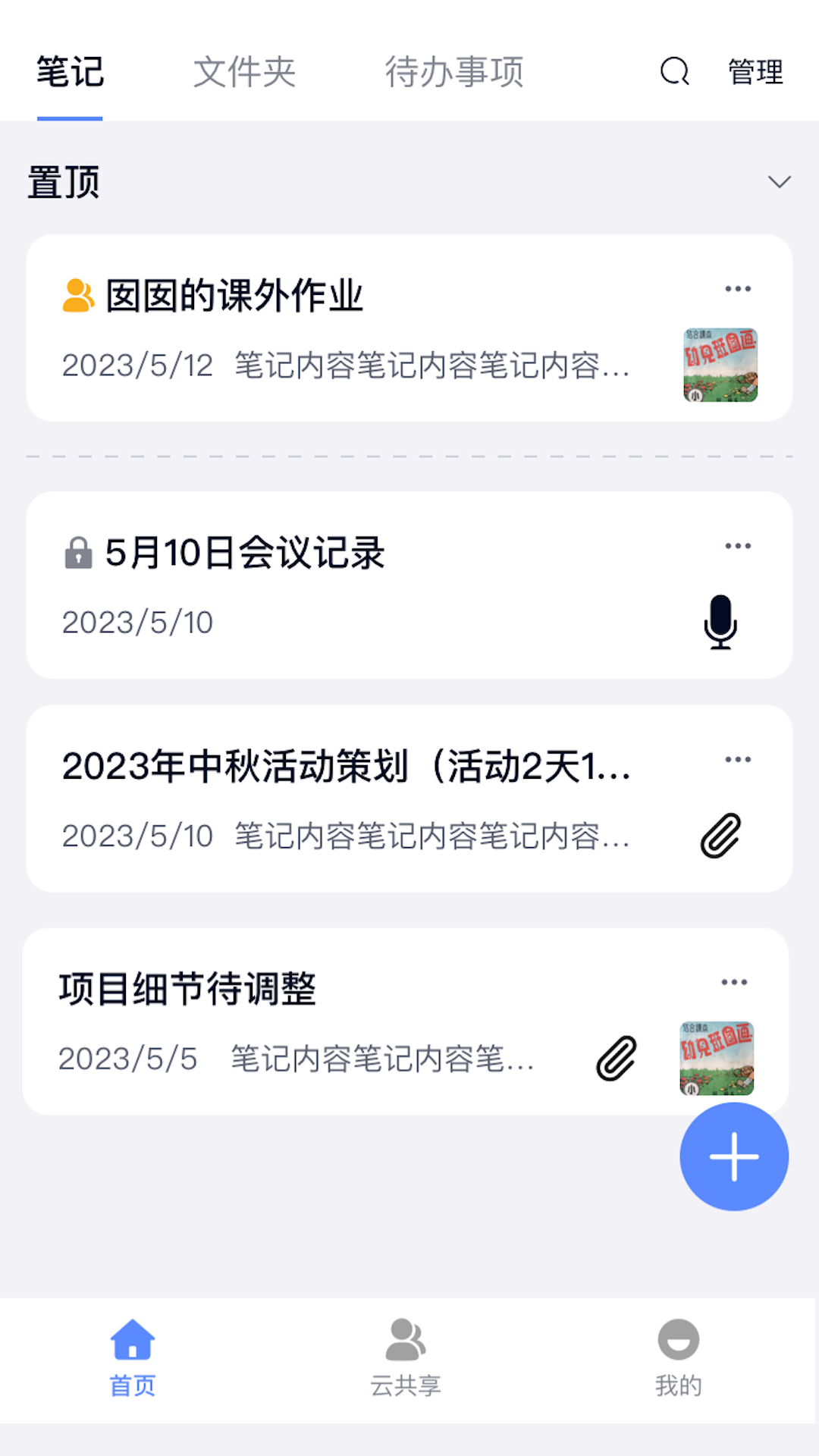 云笔记app官方下载安装最新版本