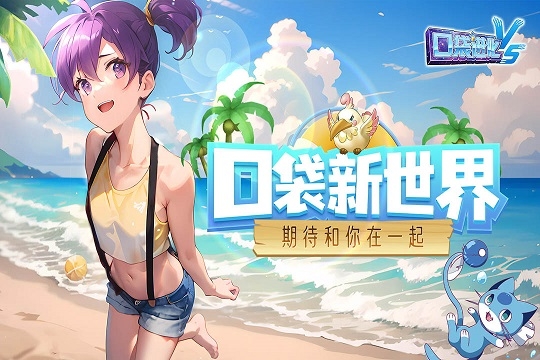 口袋进化下载安装