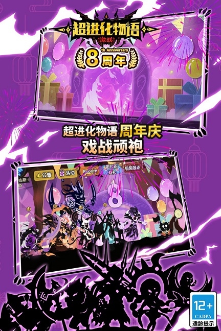 超进化物语官网版下载手机版安装