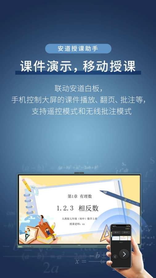 安道授课助手app免费下载安装