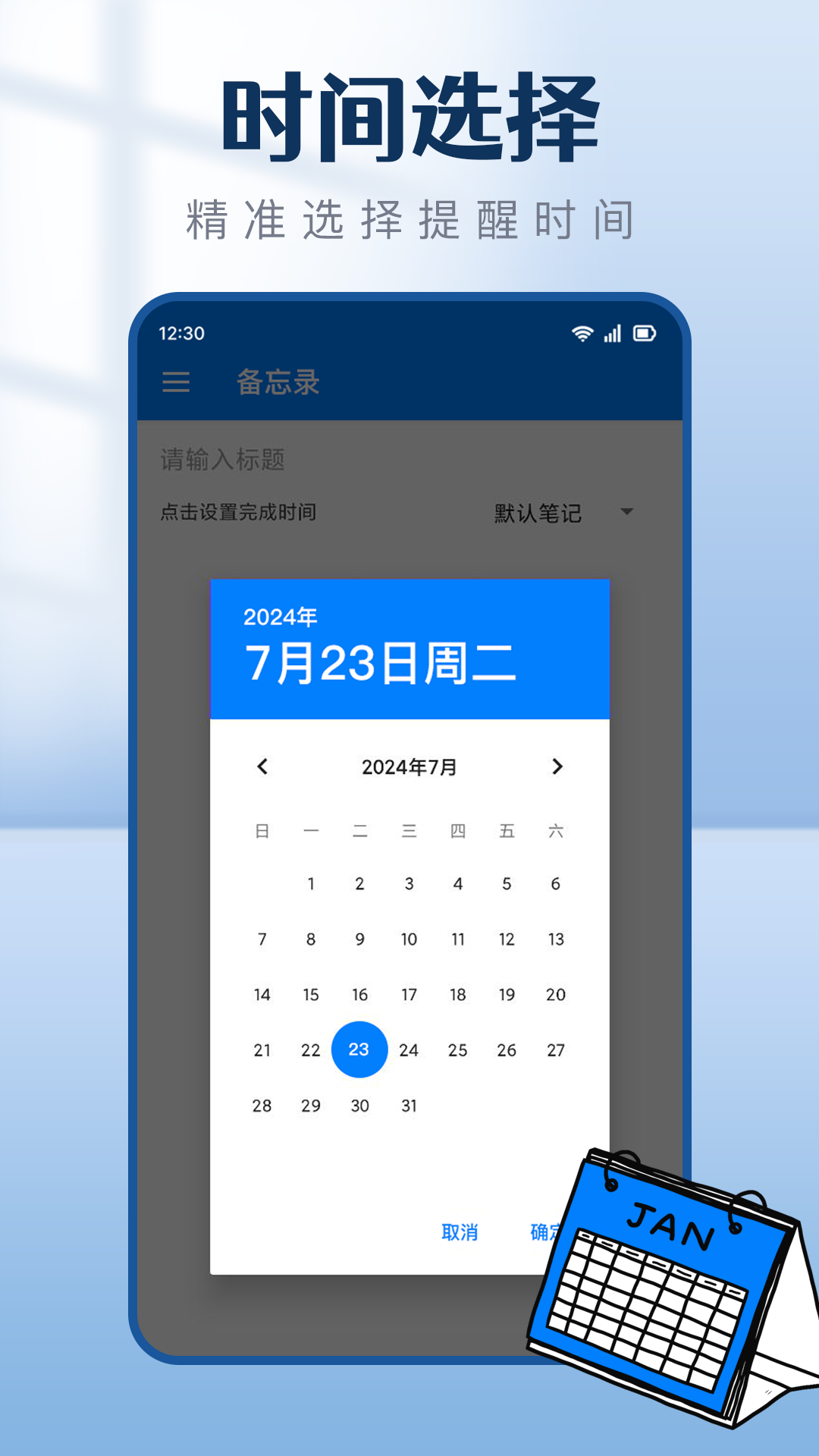 每日备忘记事本app