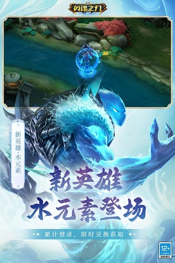 英魂之刃官方版下载手机版