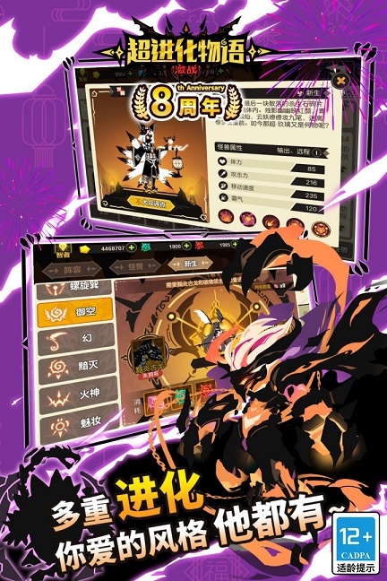 超进化物语官网版下载手机版安装
