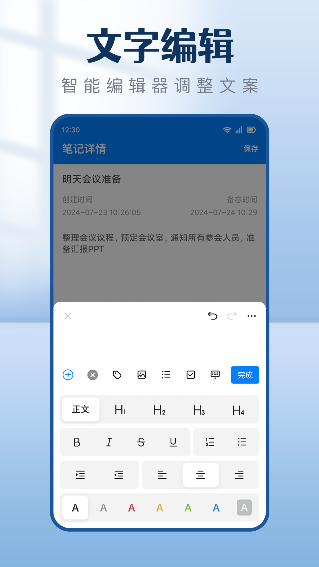 每日备忘记事本app