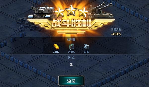 装甲联队online最新版