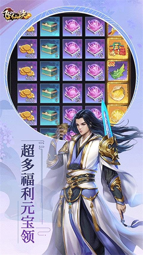 飞仙诀手游官网下载