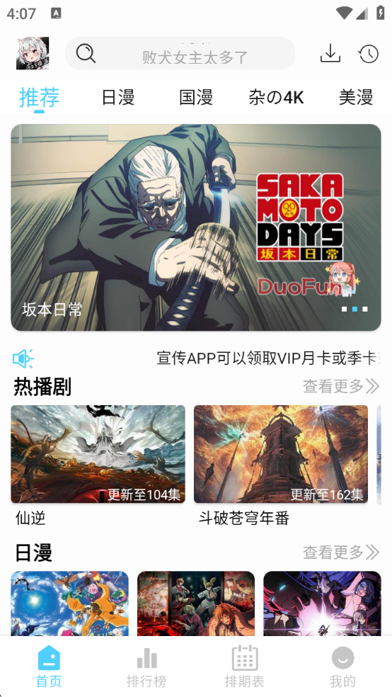 DuoFun动漫app下载安装2025最新版